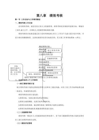 人力资源管理职位工作手册-8、9、10章大部分章节-手打