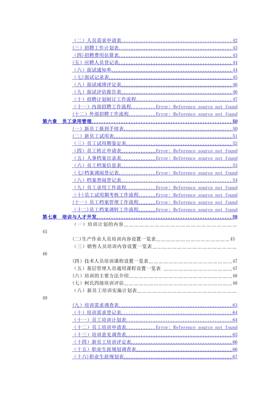 人力资源管理职位工作手册_第2页