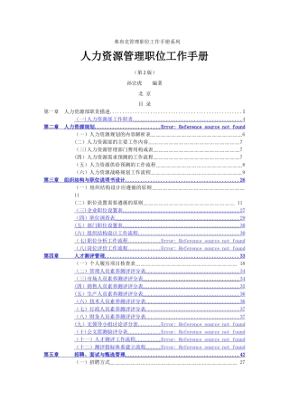 人力资源管理职位工作手册