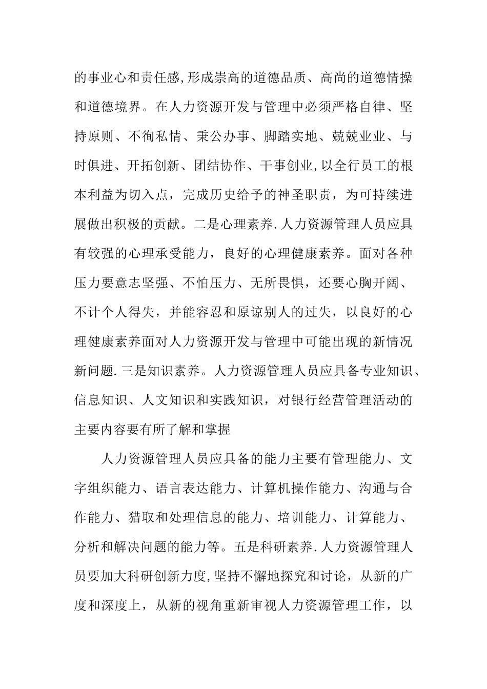 人力资源管理职能调研报告_第2页