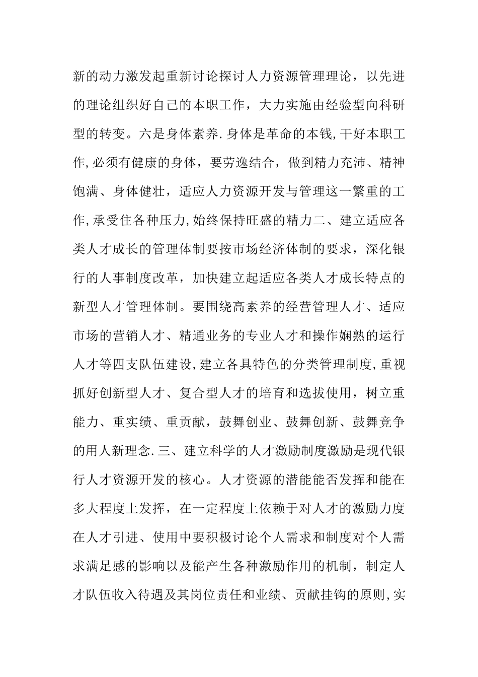 人力资源管理职能调研报告_第3页