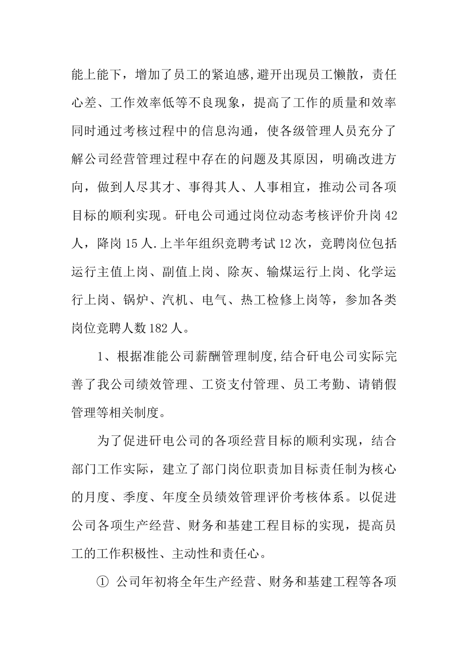 人力资源管理自查报告_第3页