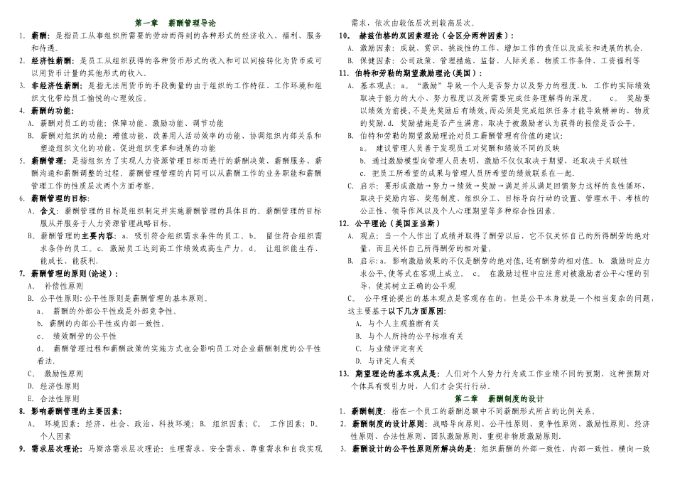 人力资源管理自考薪酬管理复习资料_第1页