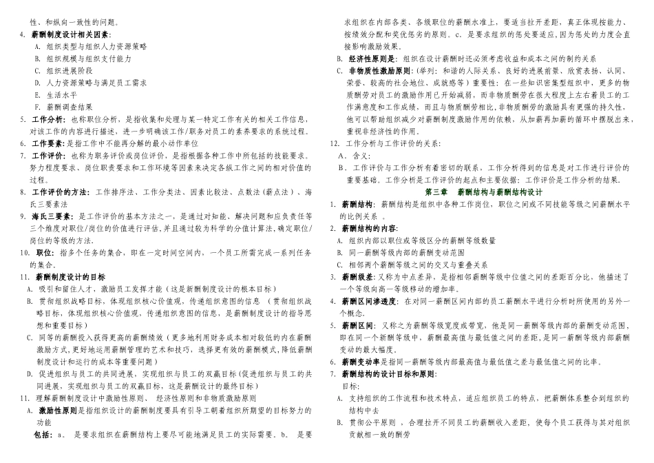 人力资源管理自考薪酬管理复习资料_第2页