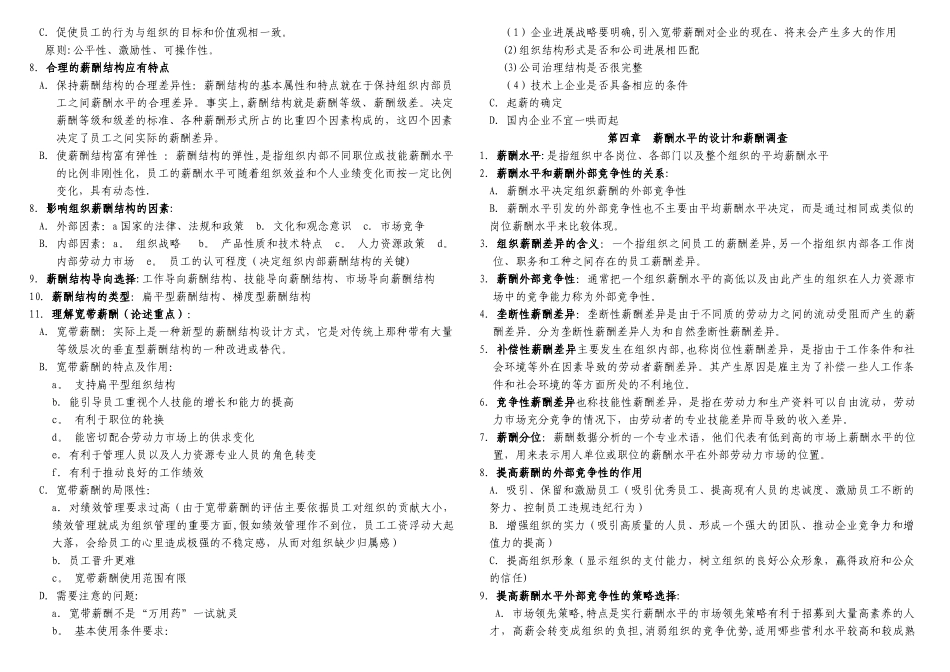 人力资源管理自考薪酬管理复习资料_第3页