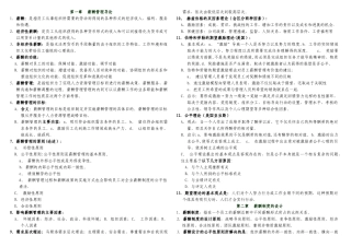 人力资源管理自考薪酬管理复习资料