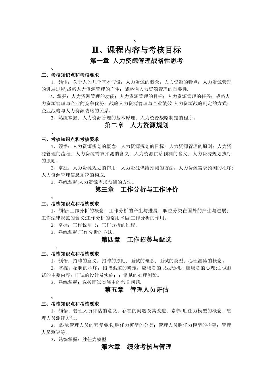 人力资源管理自考资料_第1页