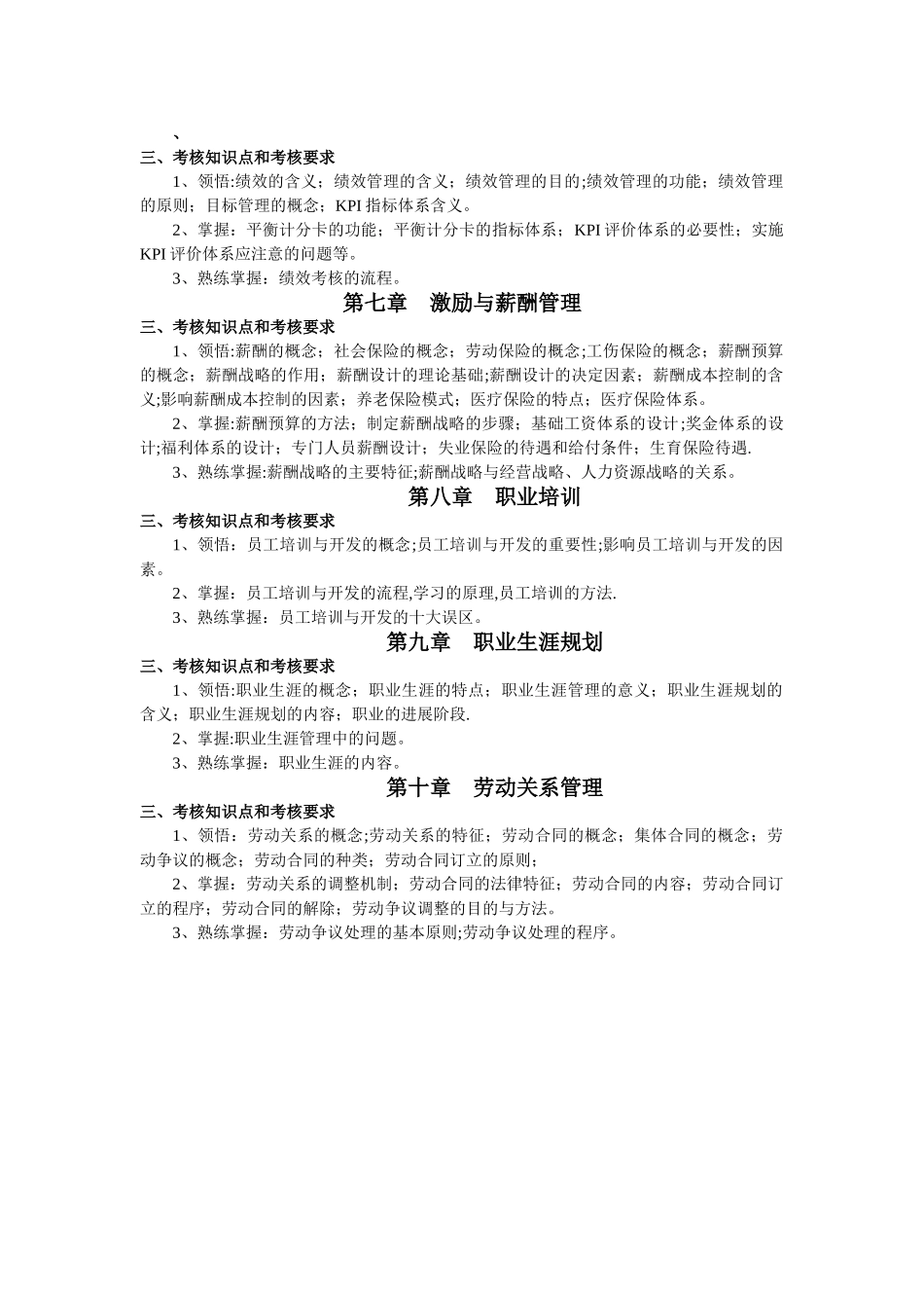 人力资源管理自考资料_第2页