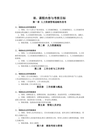 人力资源管理自考资料