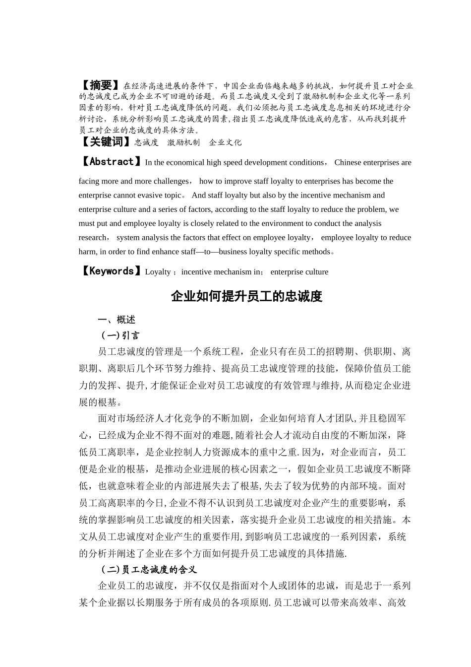 人力资源管理自考本科毕业论文_第3页