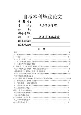 人力资源管理自考本科毕业论文