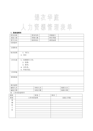 人力资源管理表单