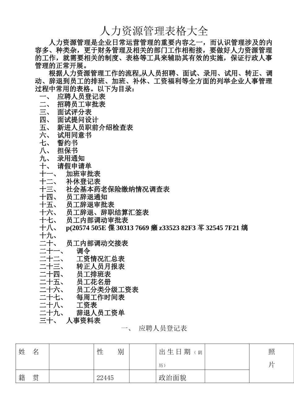 人力资源管理表格大全20251017_第1页