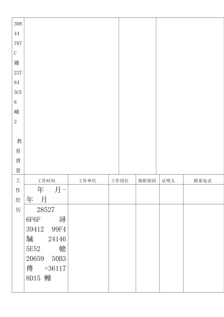人力资源管理表格大全20251017_第3页