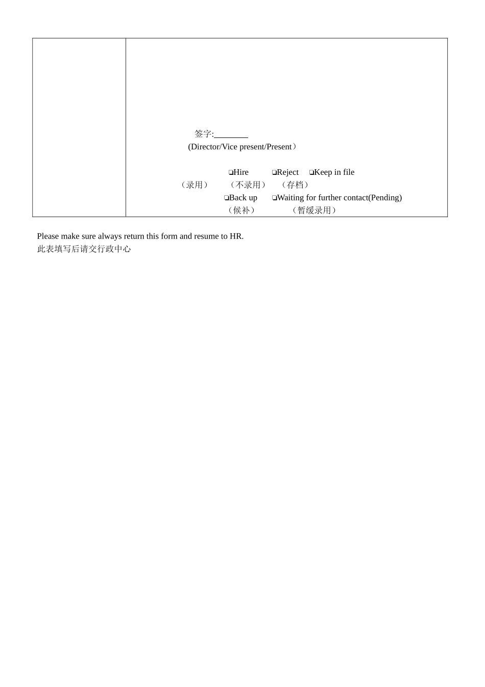 人力资源管理表格全套_第3页