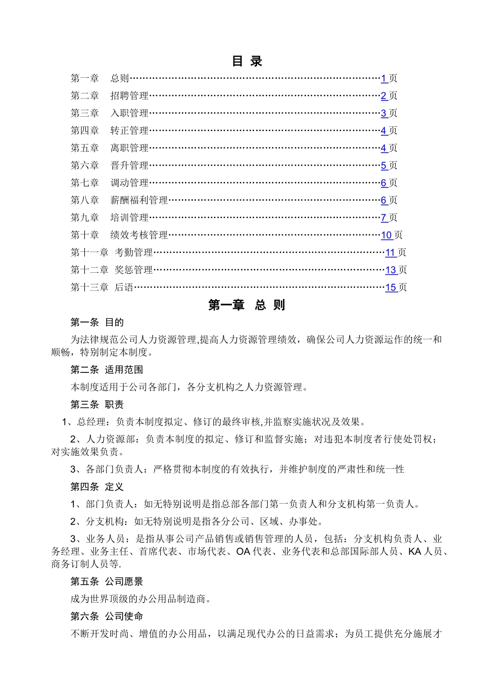人力资源管理规则-传阅版_第2页