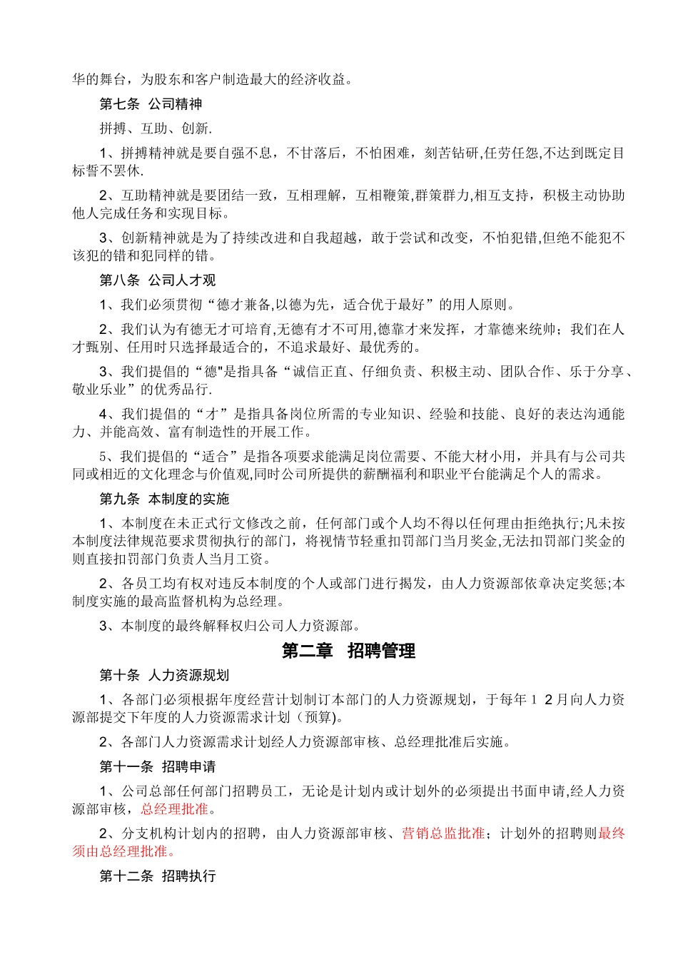人力资源管理规则-传阅版_第3页