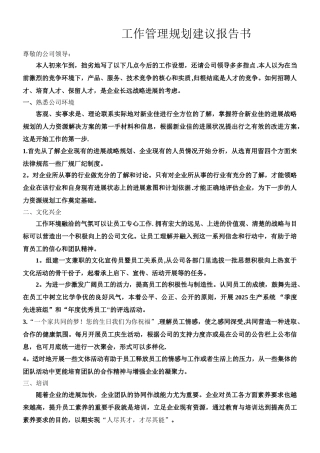 人力资源管理规划建议报告书