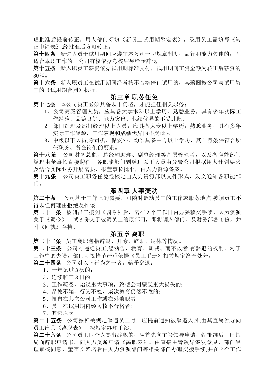 人力资源管理规章制度_第2页