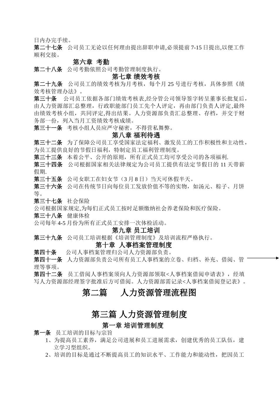 人力资源管理规章制度_第3页