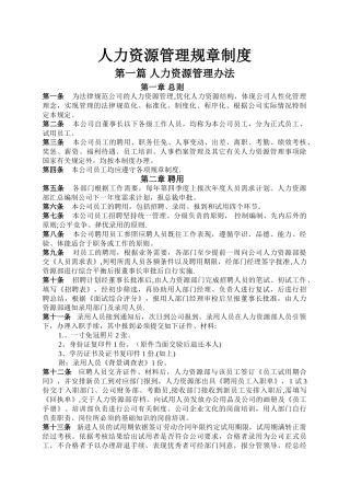 人力资源管理规章制度