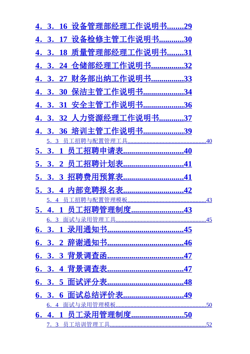 人力资源管理规范化操作全案_第2页