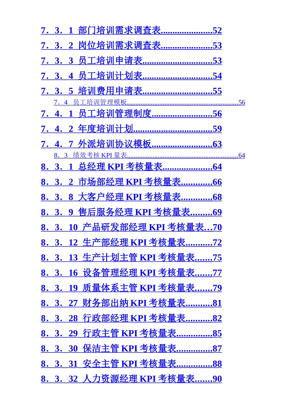人力资源管理规范化操作全案_第3页
