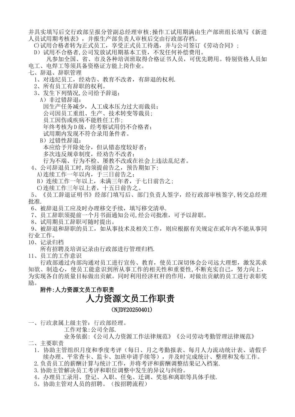 人力资源管理规范_第2页