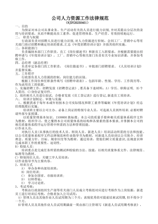 人力资源管理规范