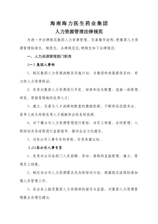 人力资源管理规范11.10.27