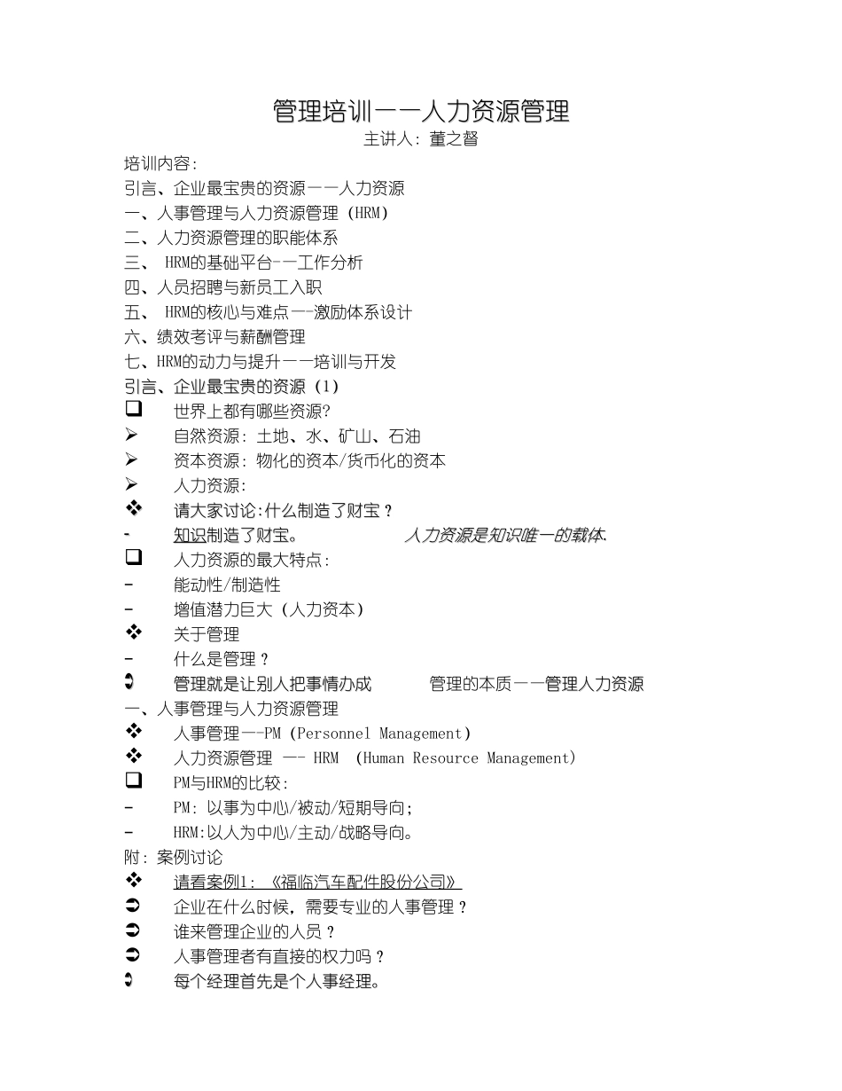 人力资源管理讲义_第1页