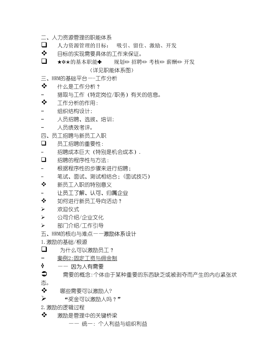 人力资源管理讲义_第2页