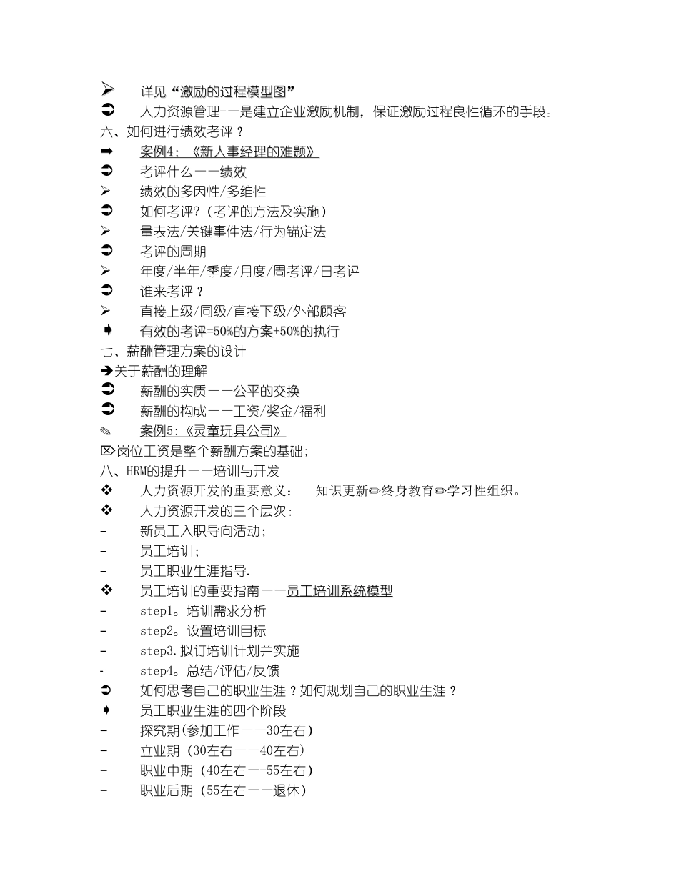 人力资源管理讲义_第3页