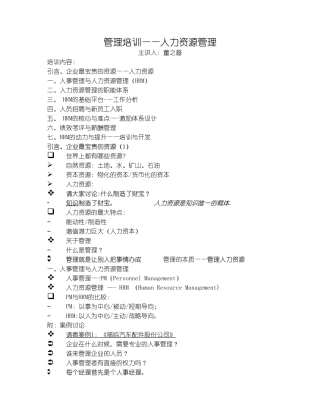 人力资源管理讲义
