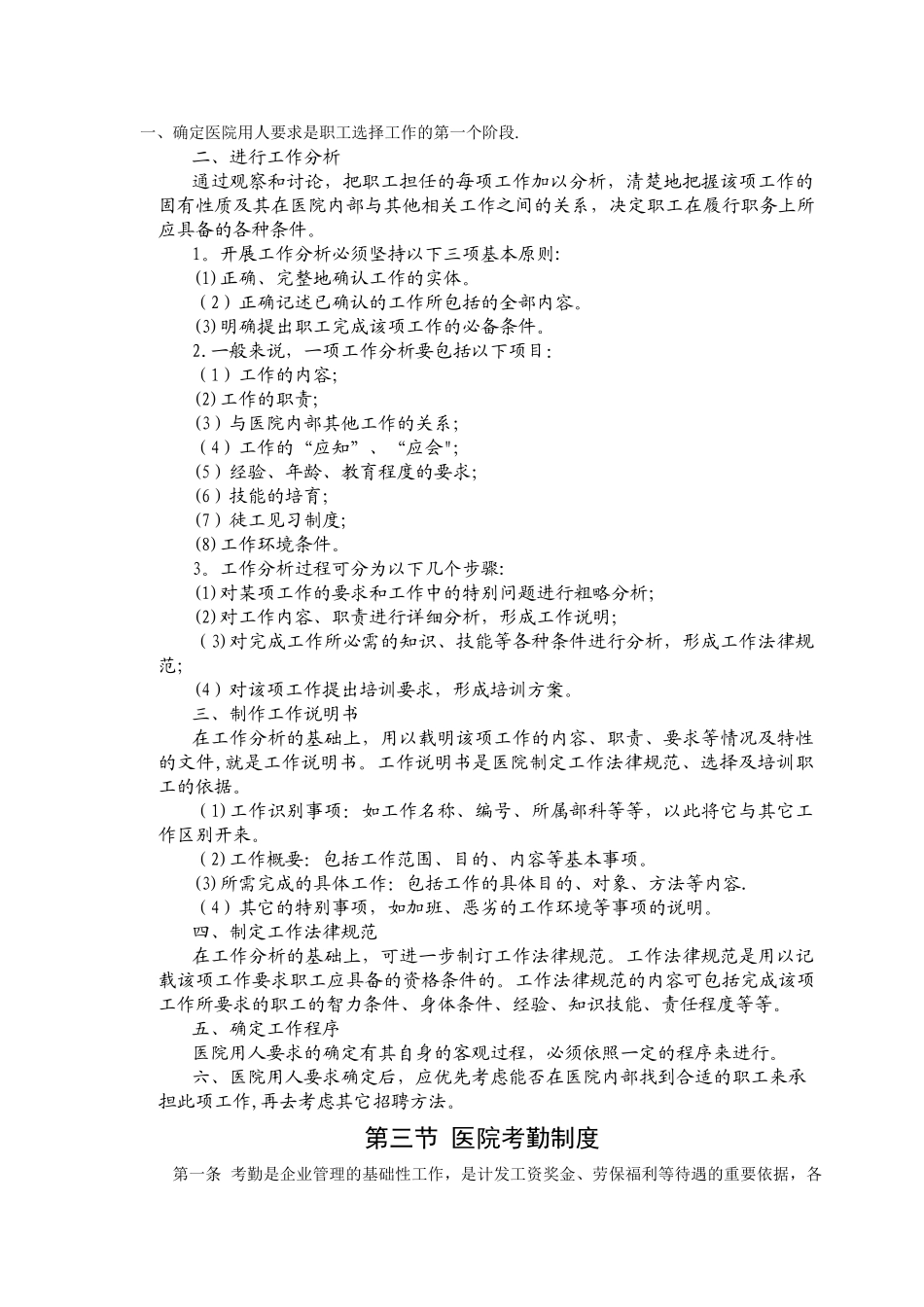 人力资源管理计划制度_第3页