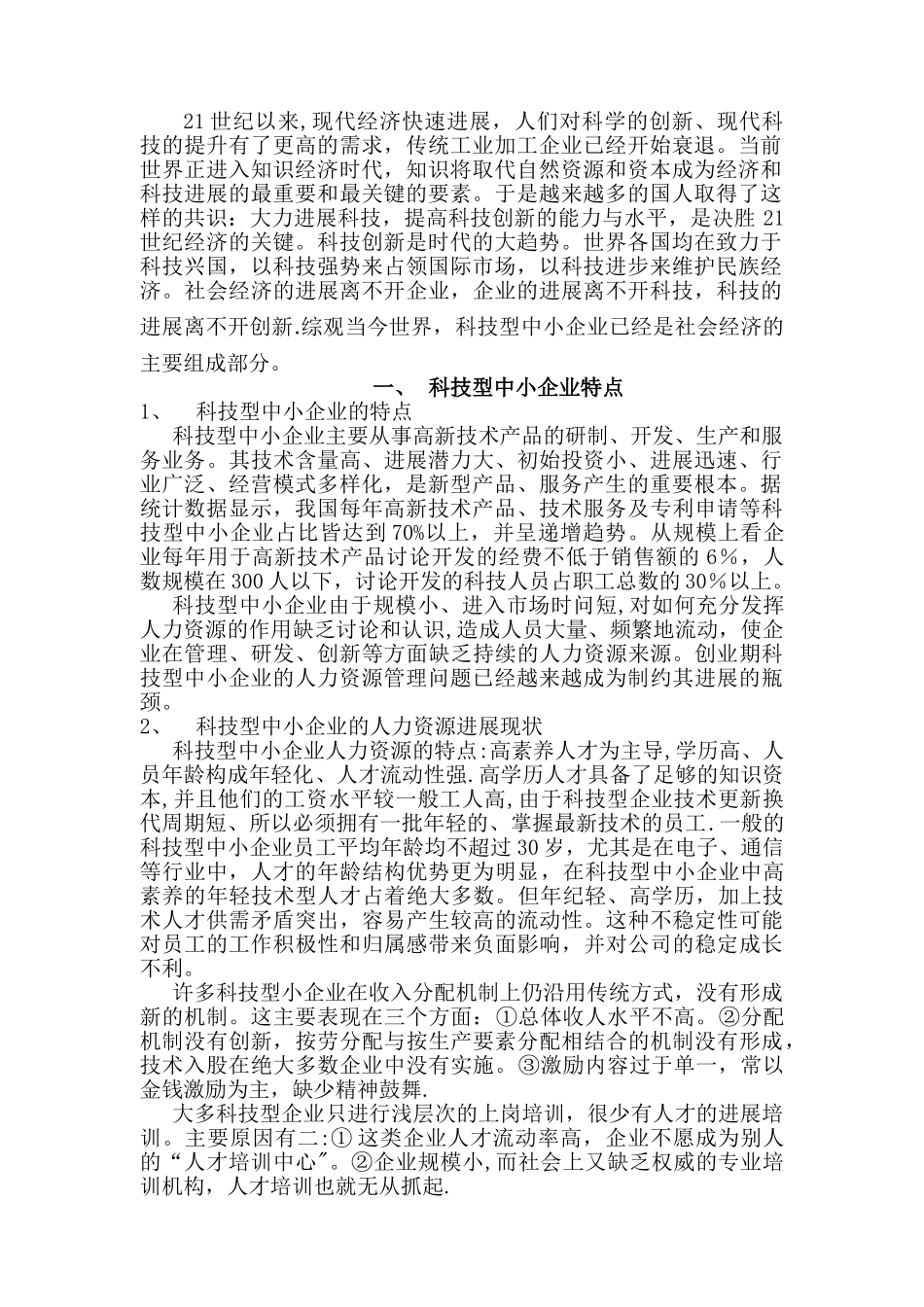 人力资源管理论文_第3页