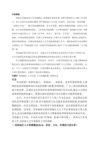 人力资源管理论文提纲范本