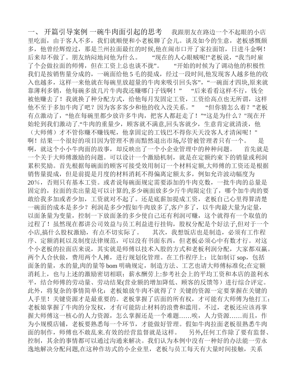 人力资源管理讲座案例_第1页