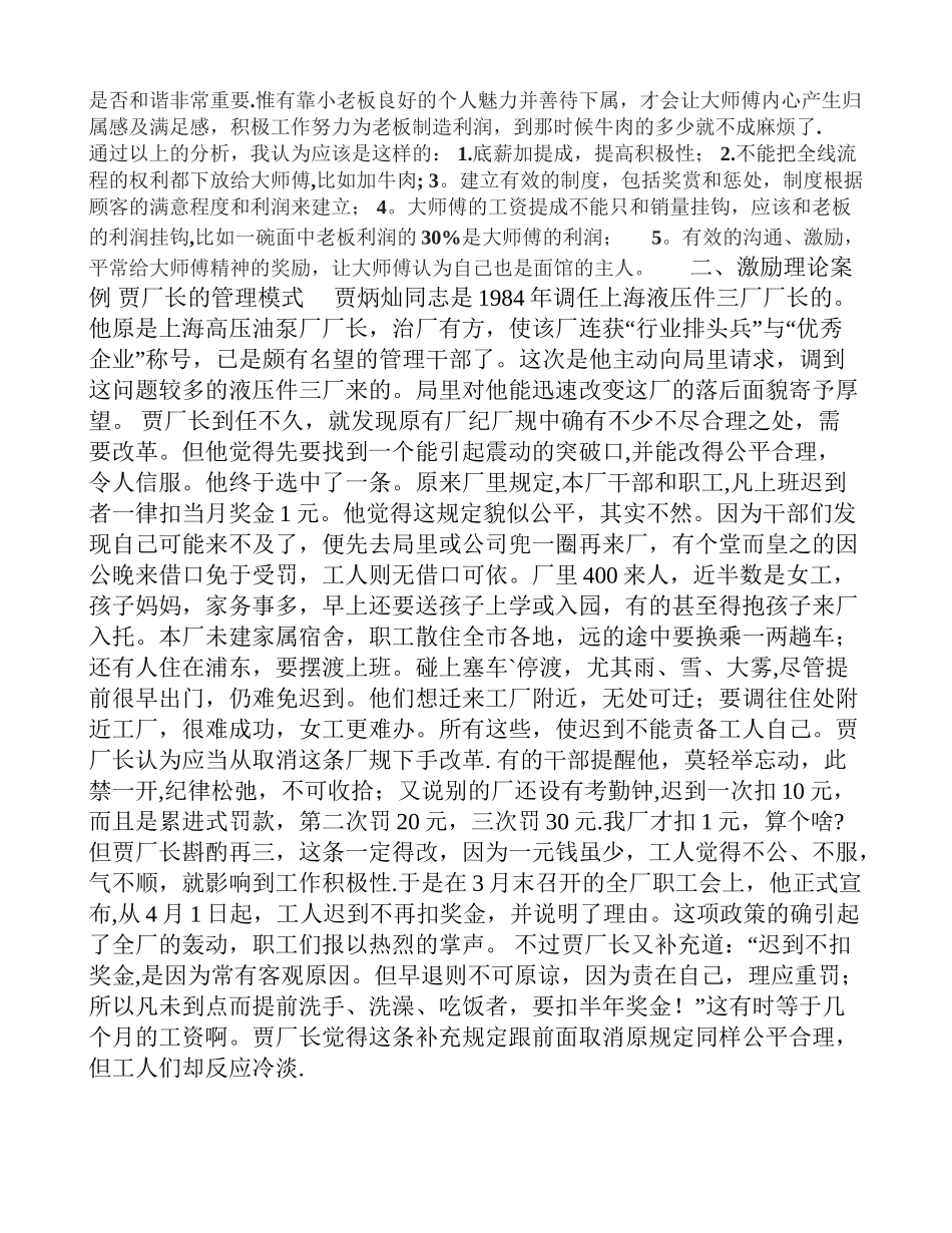 人力资源管理讲座案例_第2页