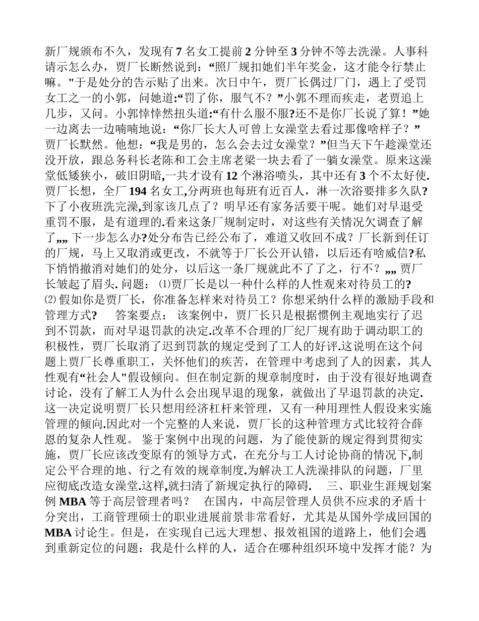 人力资源管理讲座案例_第3页