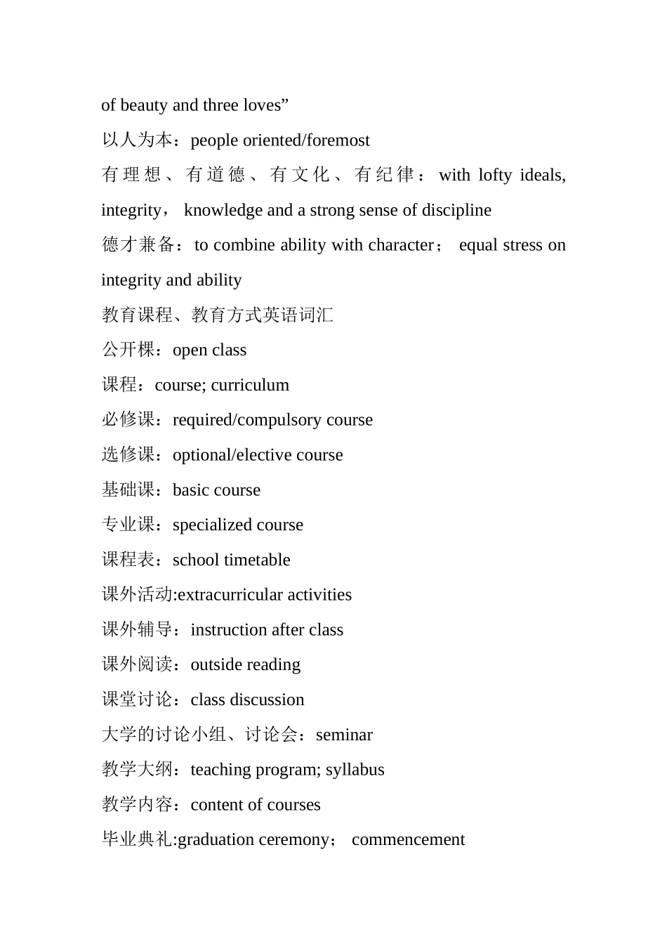 人力资源管理词汇中英文对照_第2页