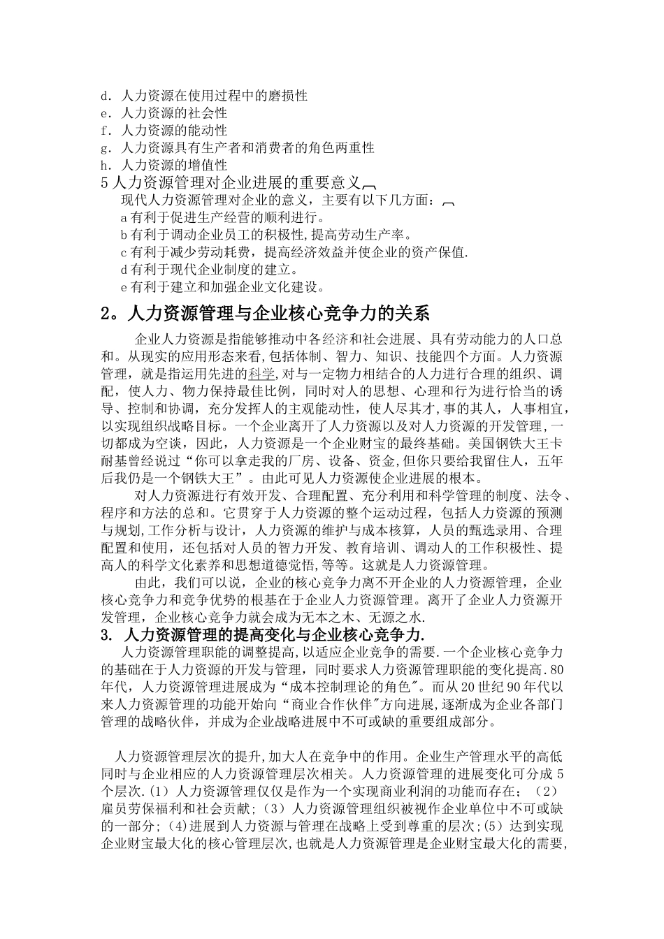 人力资源管理论文5_第2页