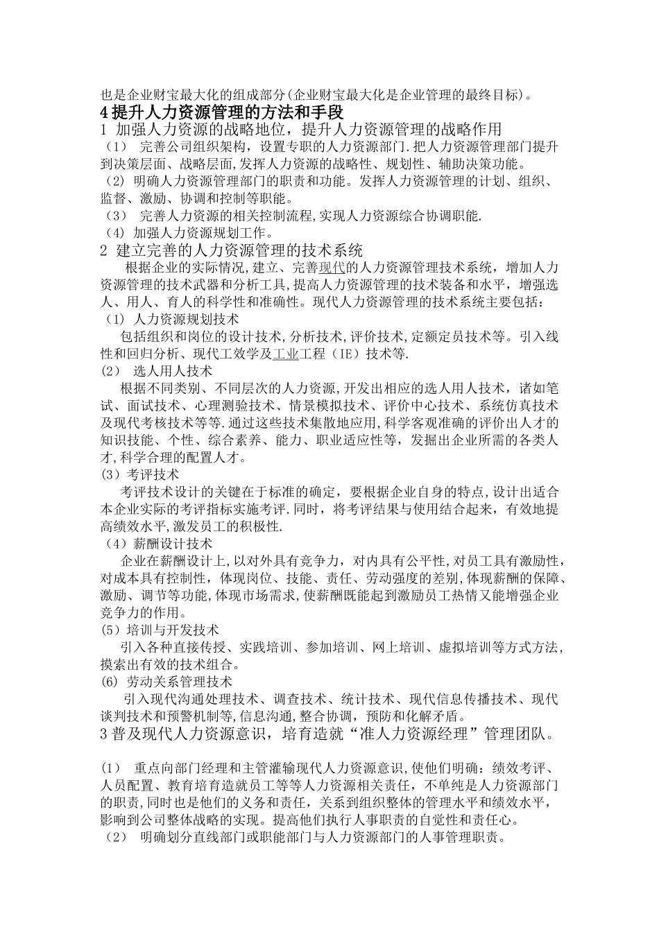 人力资源管理论文5_第3页