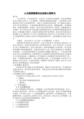 人力资源管理论文5