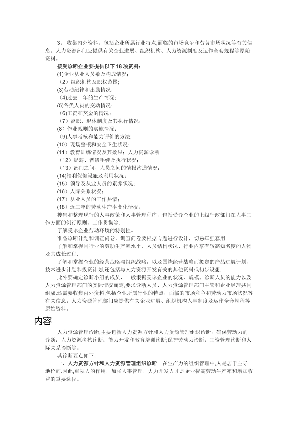 人力资源管理诊断_第2页