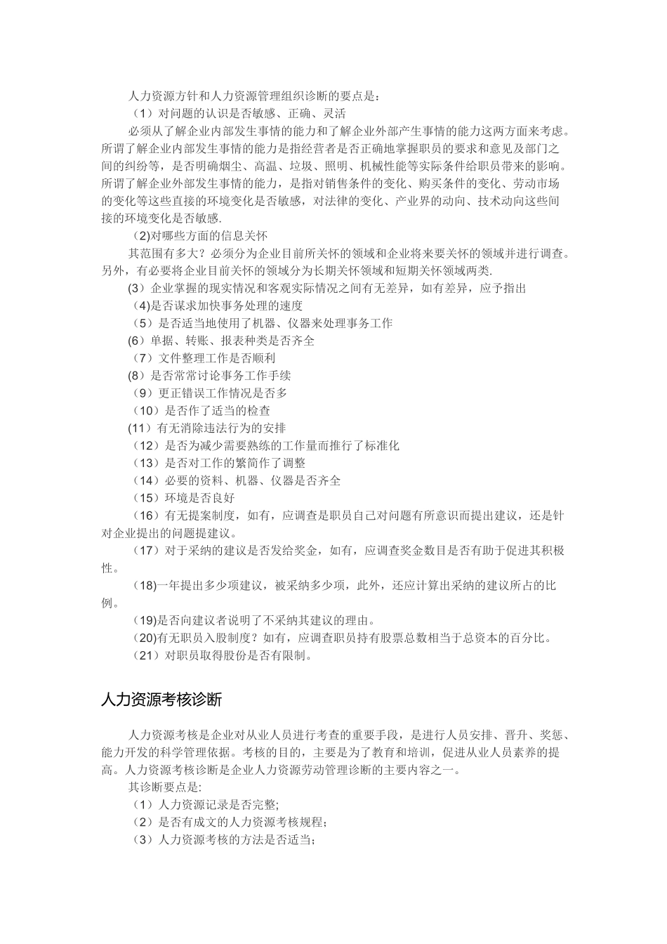 人力资源管理诊断_第3页