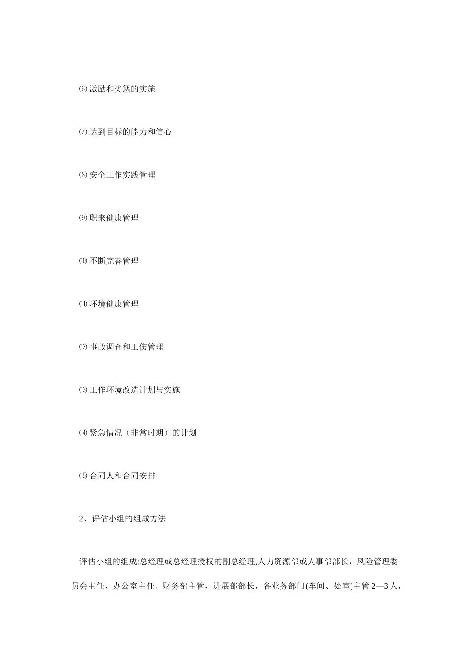 人力资源管理评估方法_第2页