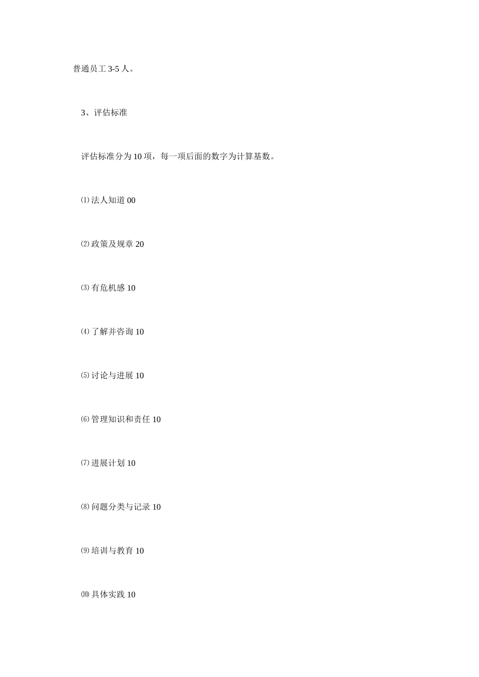 人力资源管理评估方法_第3页