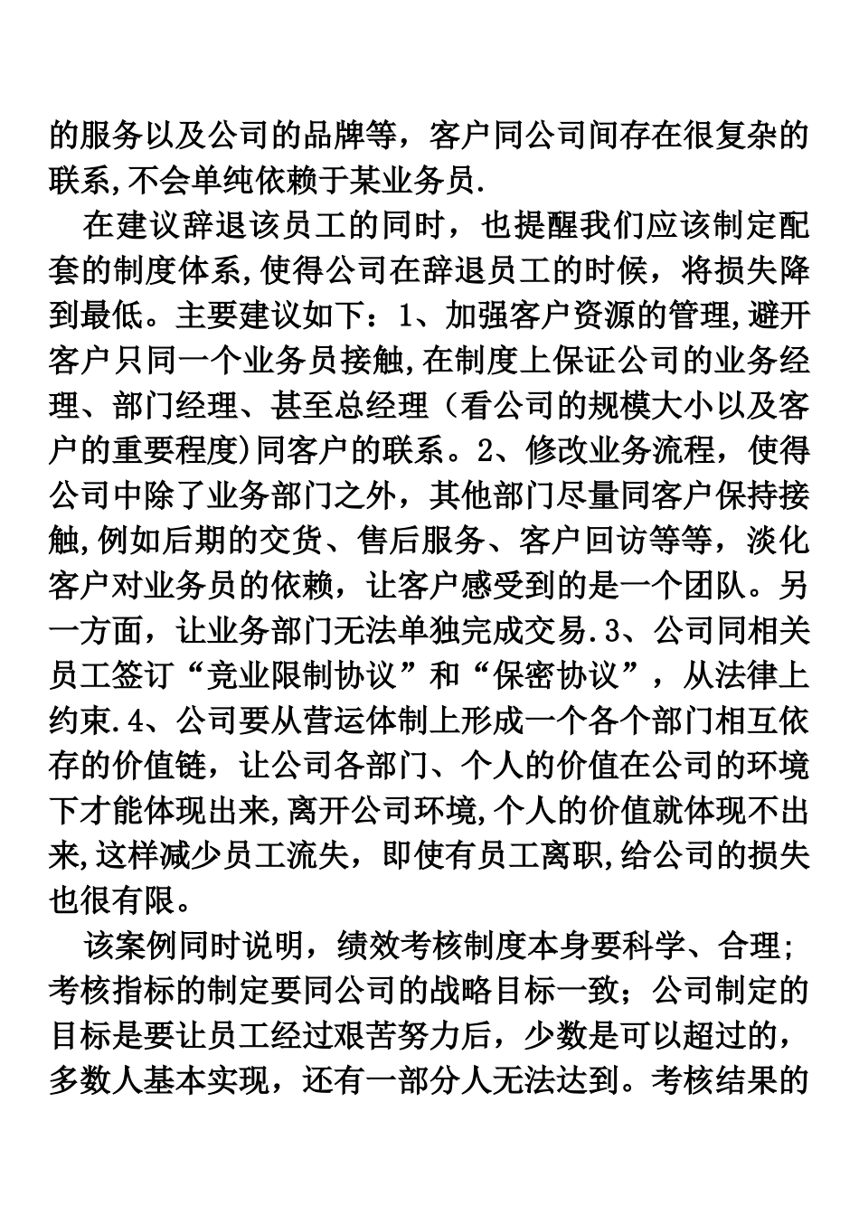 人力资源管理课件-4业务员A该不该被辞退_第2页
