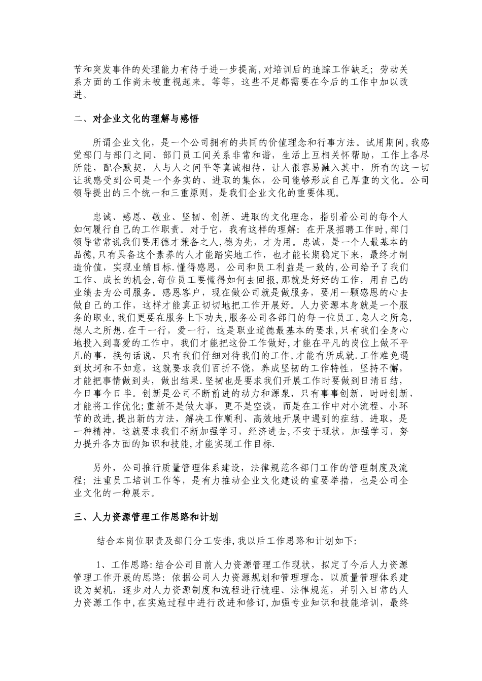 人力资源管理试用期工作总结_第3页